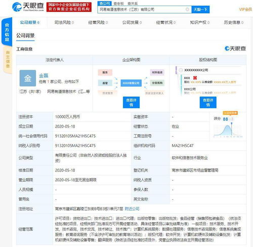 網易有道江蘇新公司成立，注冊資本1億發力軟件開發